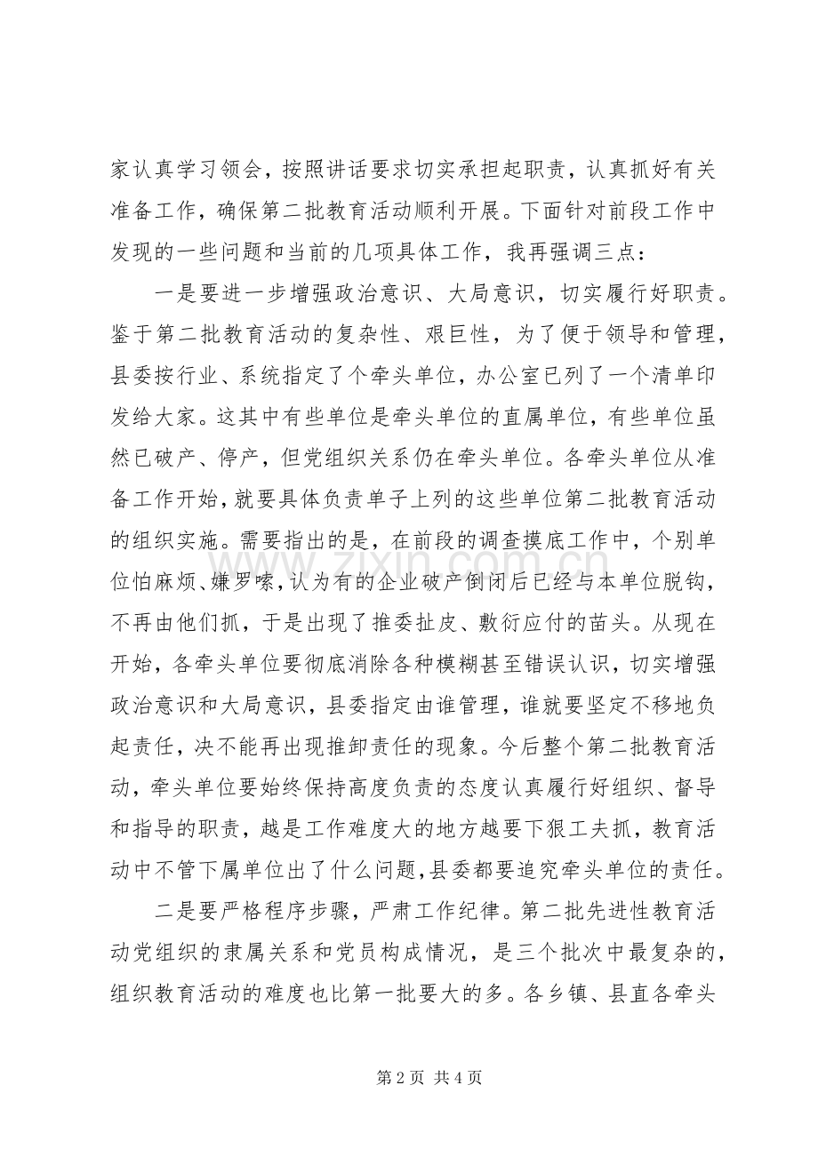 教育会议主持词.docx_第2页