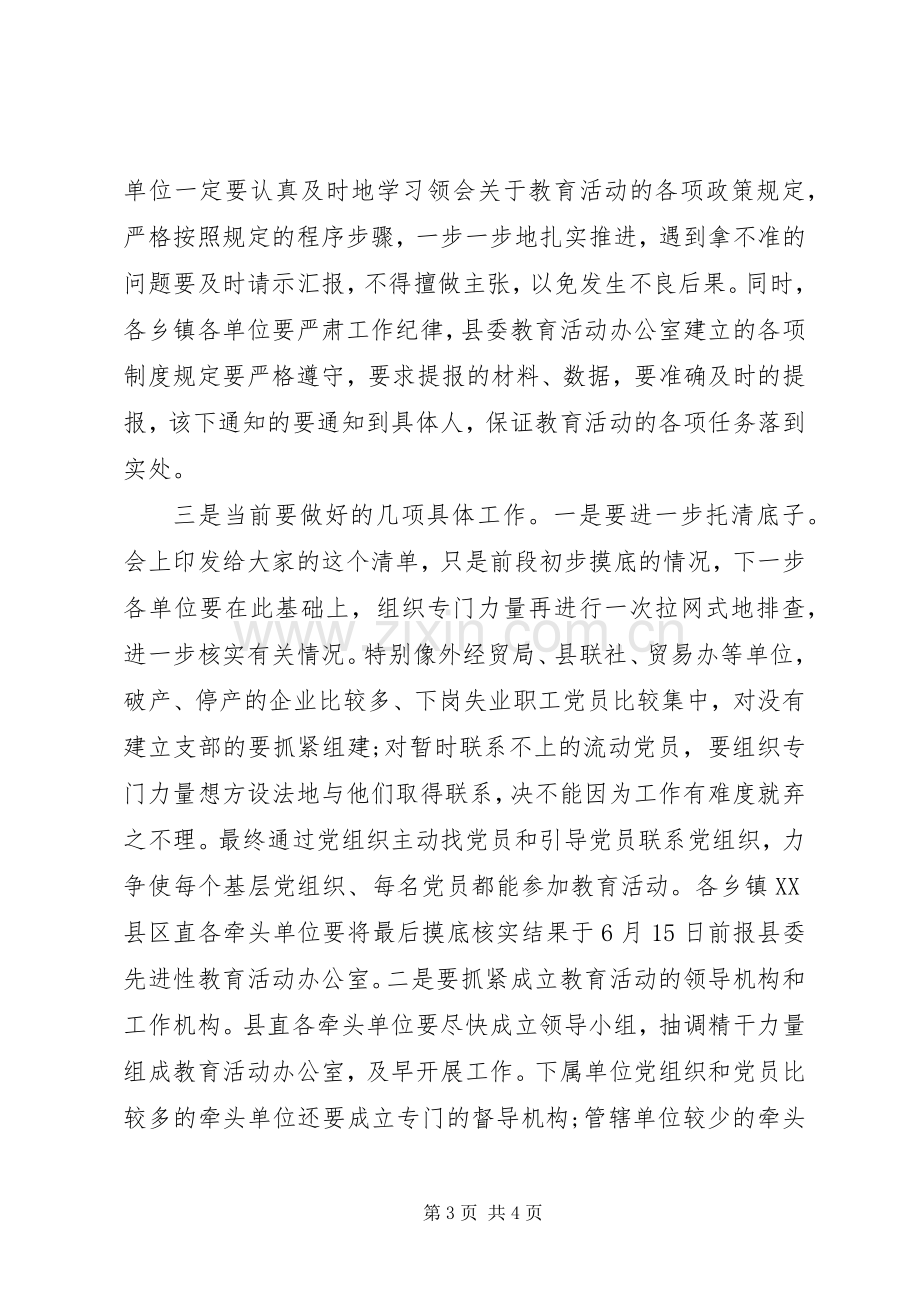 教育会议主持词.docx_第3页