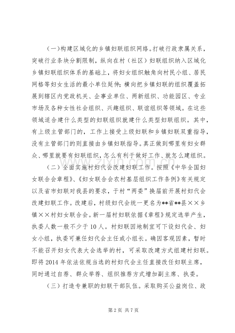 乡镇妇联组织区域化建设改革试点工作的方案.docx_第2页