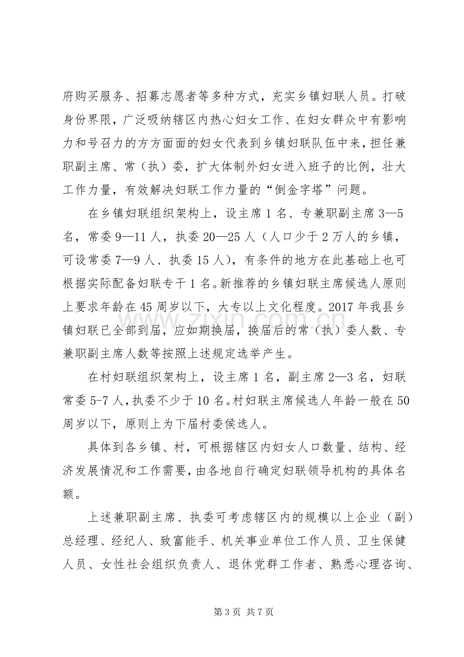 乡镇妇联组织区域化建设改革试点工作的方案.docx_第3页