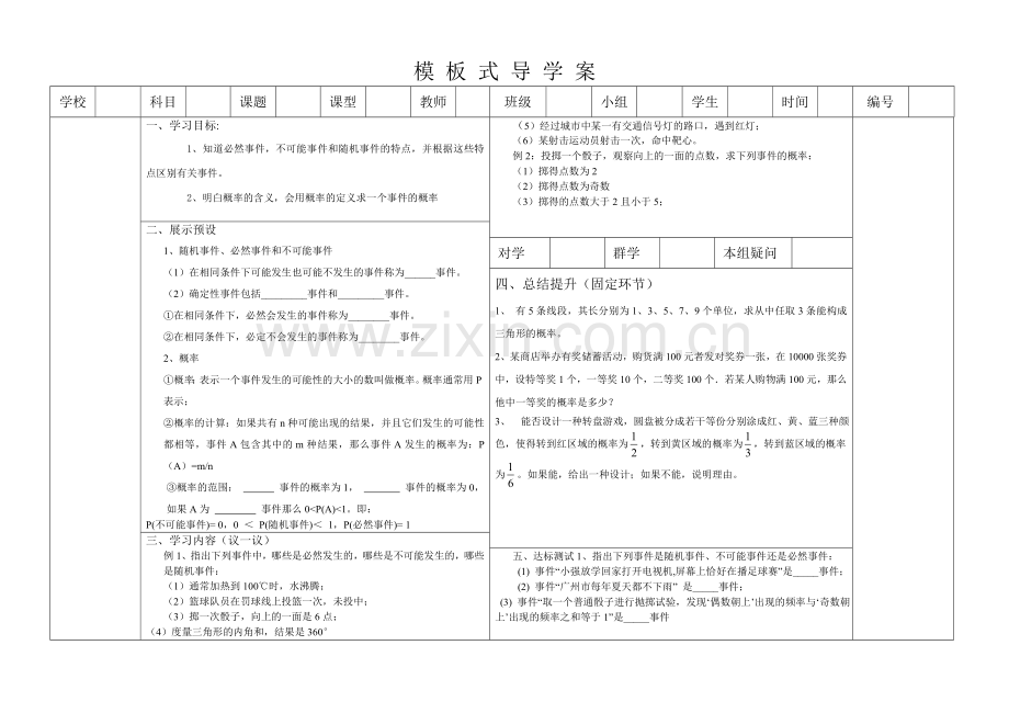 模板式导学案随机事件与概率.doc_第1页