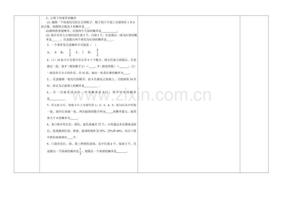 模板式导学案随机事件与概率.doc_第2页