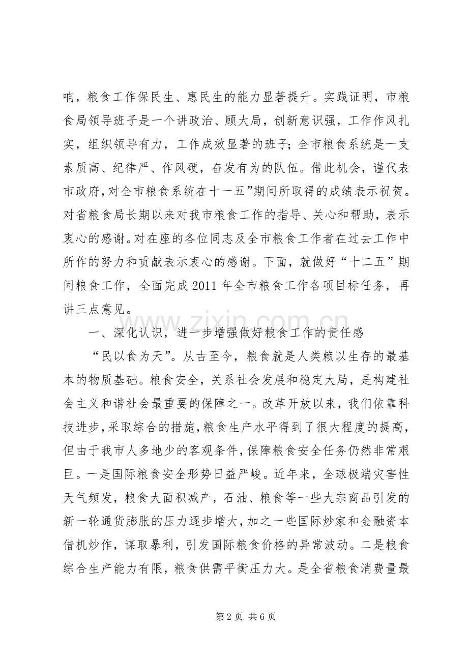 副市长在粮食动员会发言稿.docx_第2页