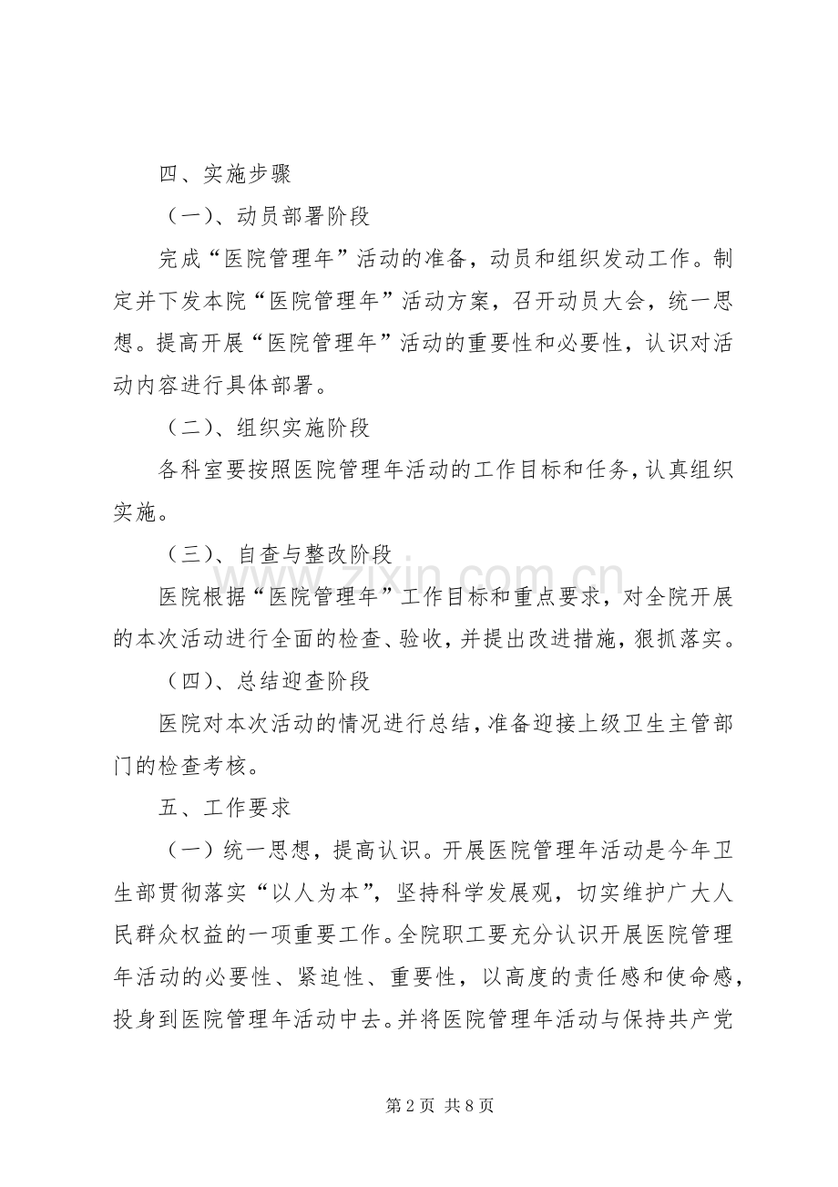 医院管理年活动实施方案.docx_第2页