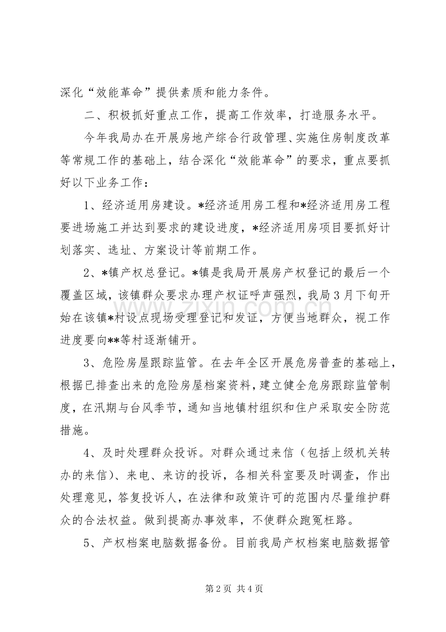 深化机关“效能革命”工作实施方案.docx_第2页