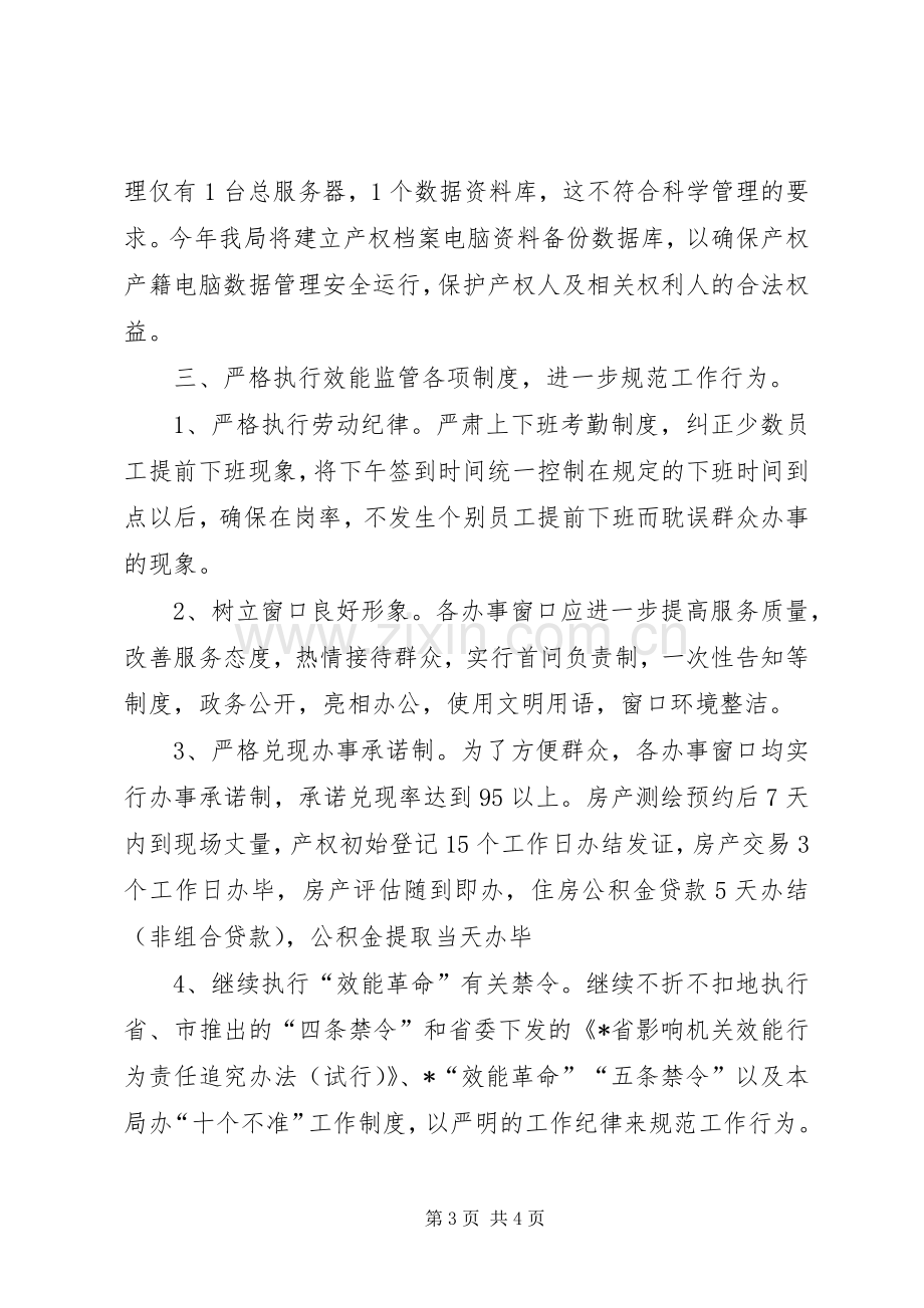 深化机关“效能革命”工作实施方案.docx_第3页