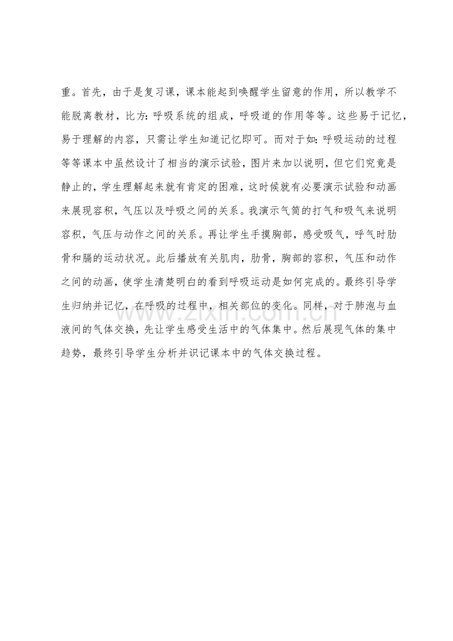 大班健康活动人的呼吸教案反思.docx_第3页