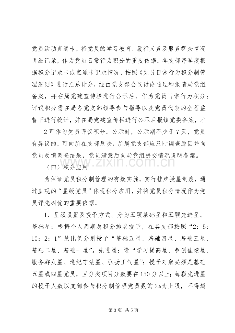 街道关于推行党员积分制管理实施方案 .docx_第3页