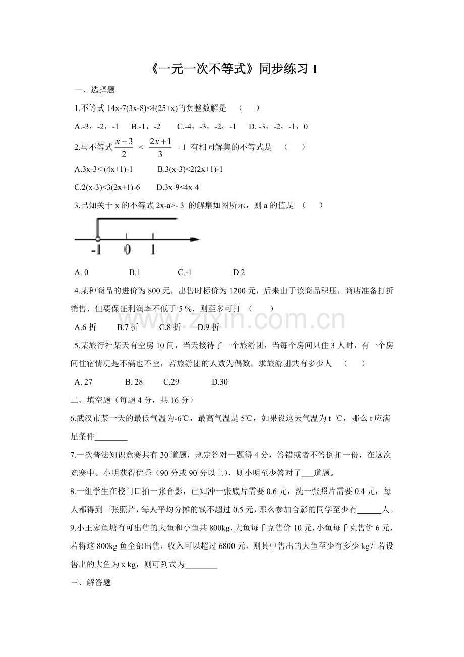 《一元一次不等式》同步练习1.docx_第1页