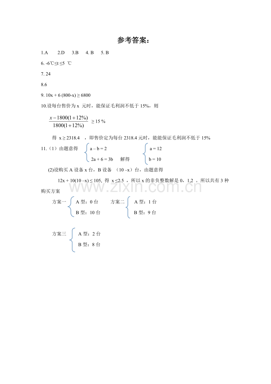 《一元一次不等式》同步练习1.docx_第3页