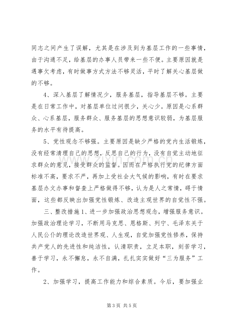 领导班子存在问题和整改实施方案措施 .docx_第3页