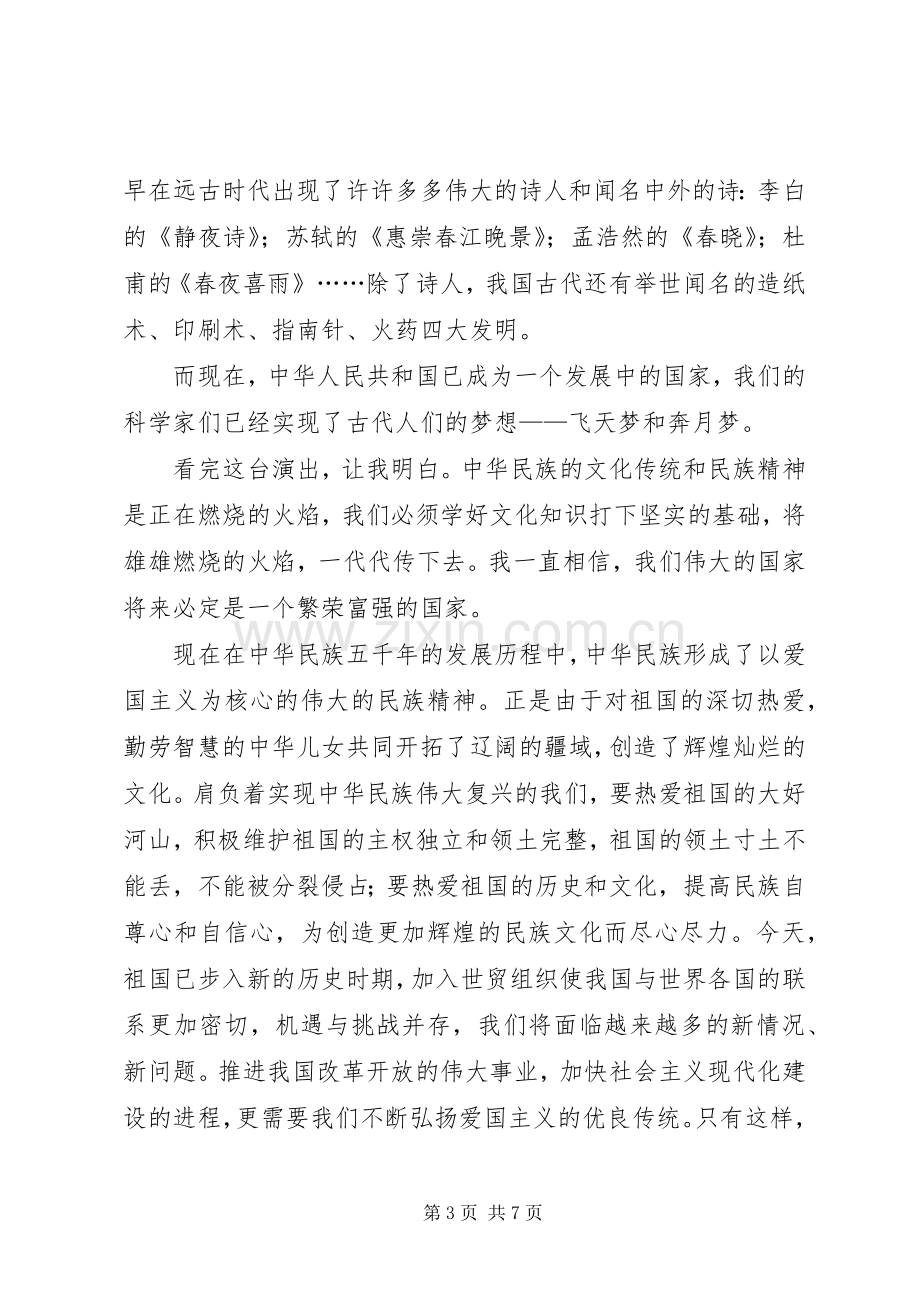 关于中华魂的演讲稿范文.docx_第3页