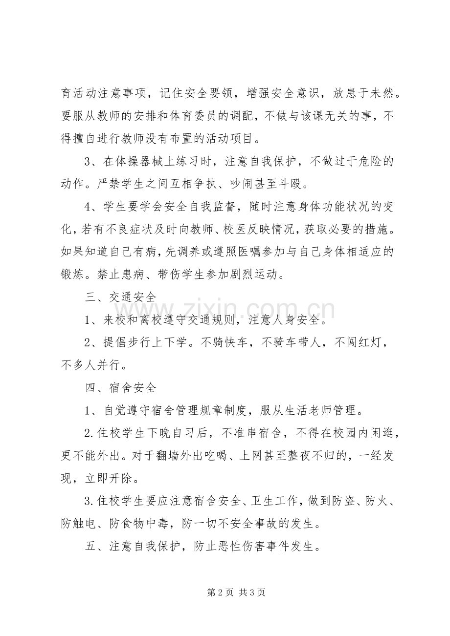 安全广播会讲话稿.docx_第2页