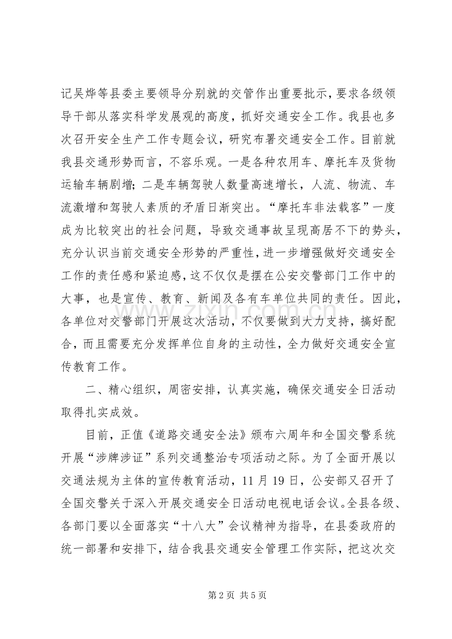 副县长胡晓燕在全县交通安全宣传日活动启动仪式上的讲话.docx_第2页