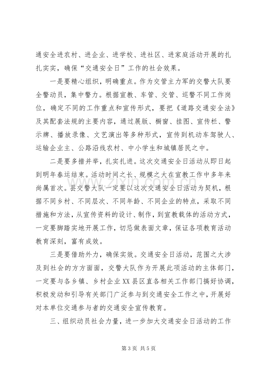 副县长胡晓燕在全县交通安全宣传日活动启动仪式上的讲话.docx_第3页