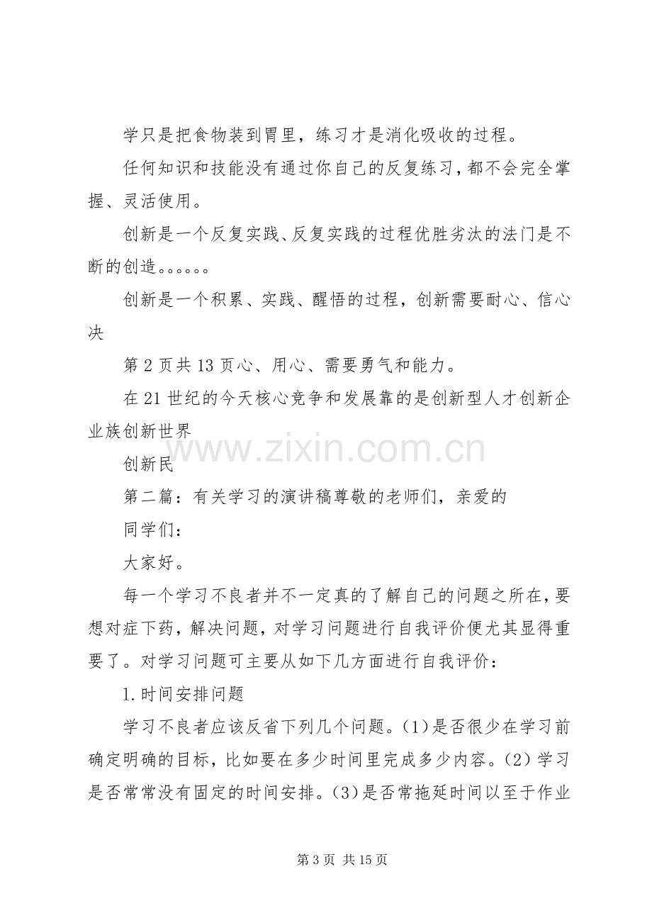 关于妇女节讲话稿与关于学习的演讲稿.docx_第3页