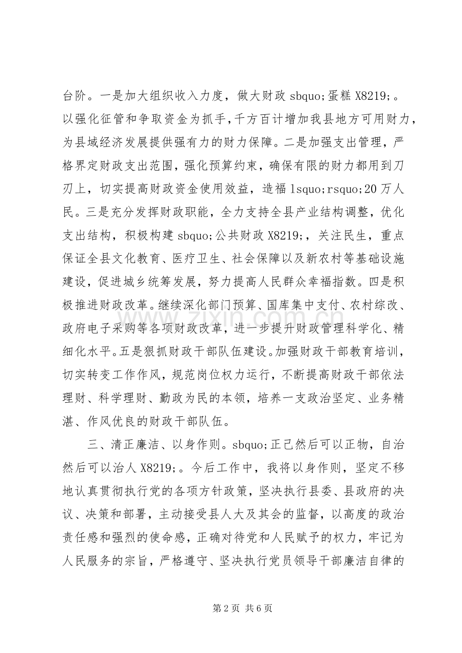 领导讲话后表态发言【新上任财政领导表态讲话】.docx_第2页