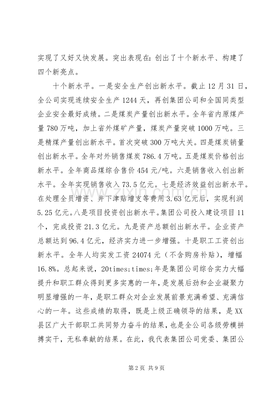 五一劳动节公司领导致辞.docx_第2页