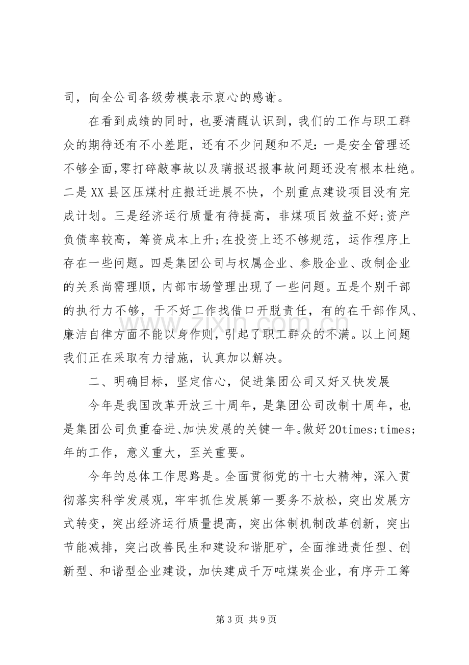 五一劳动节公司领导致辞.docx_第3页