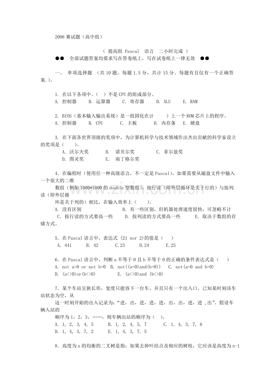 信息学奥赛2006初赛试题(高中组).doc_第1页