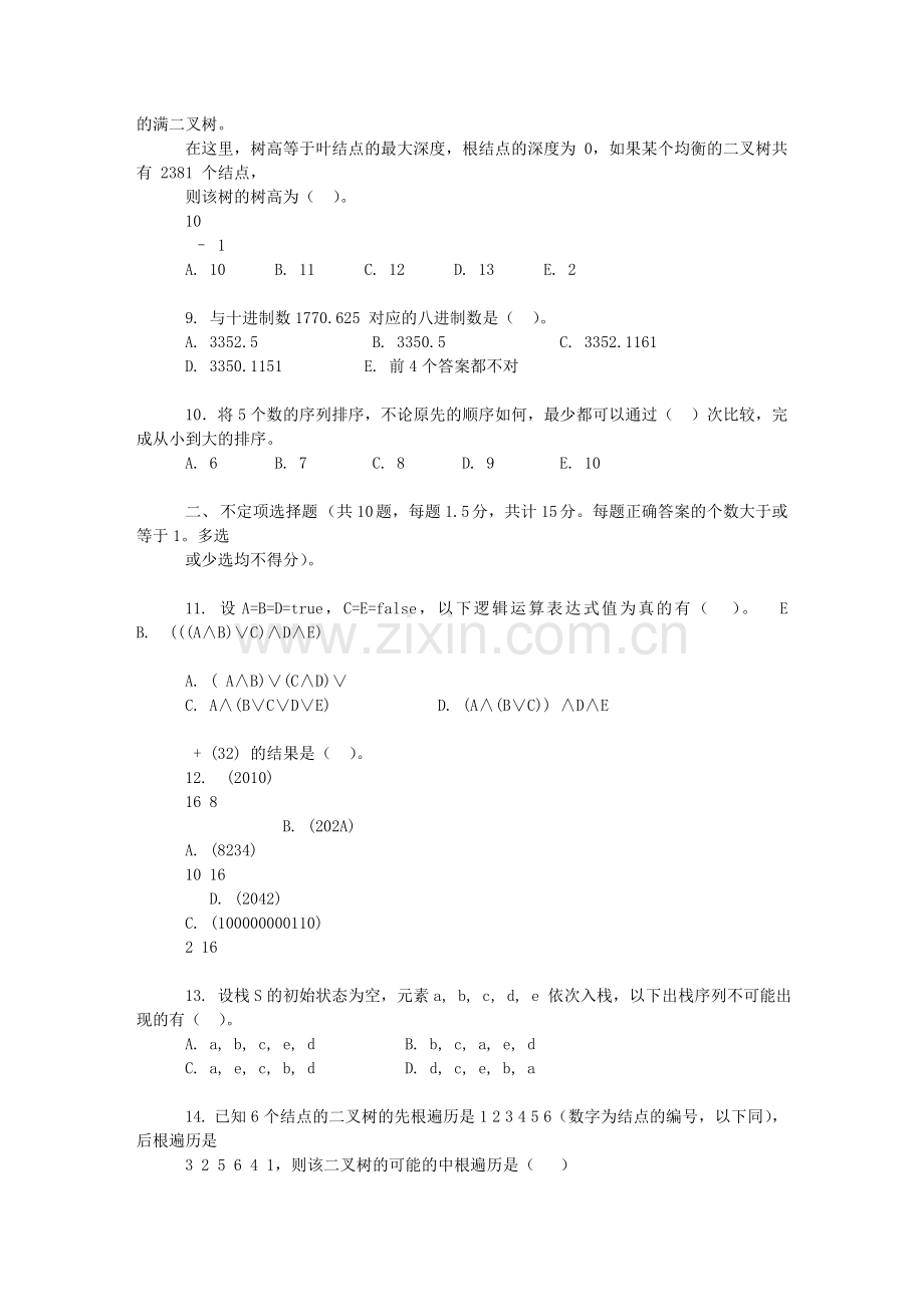 信息学奥赛2006初赛试题(高中组).doc_第2页