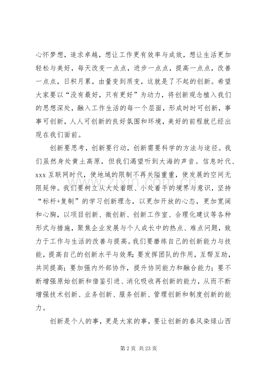 篇一：创新倡议书.docx_第2页