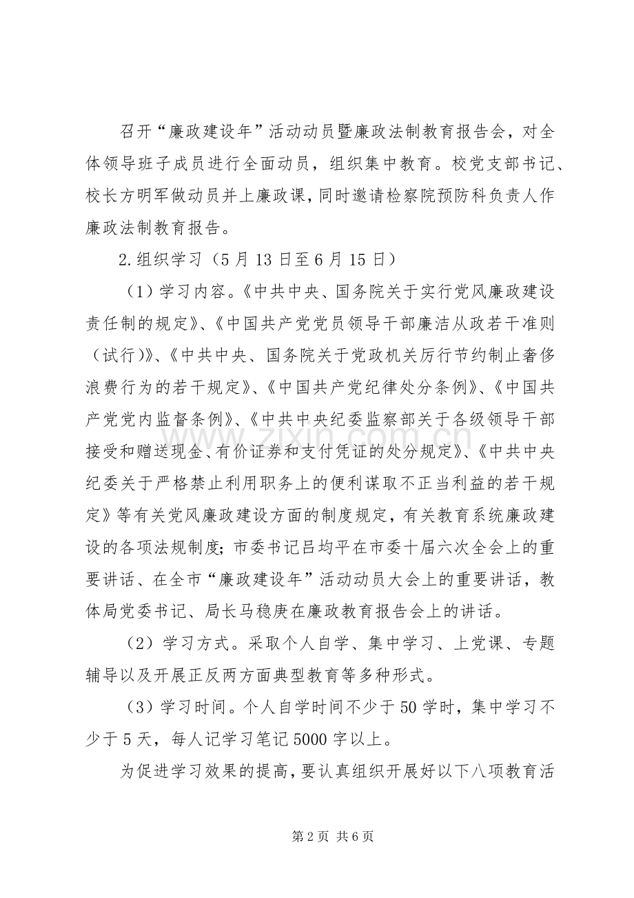 开展廉政建设活动方案.docx_第2页