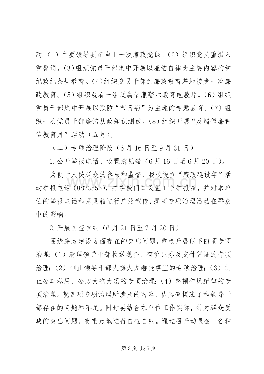 开展廉政建设活动方案.docx_第3页