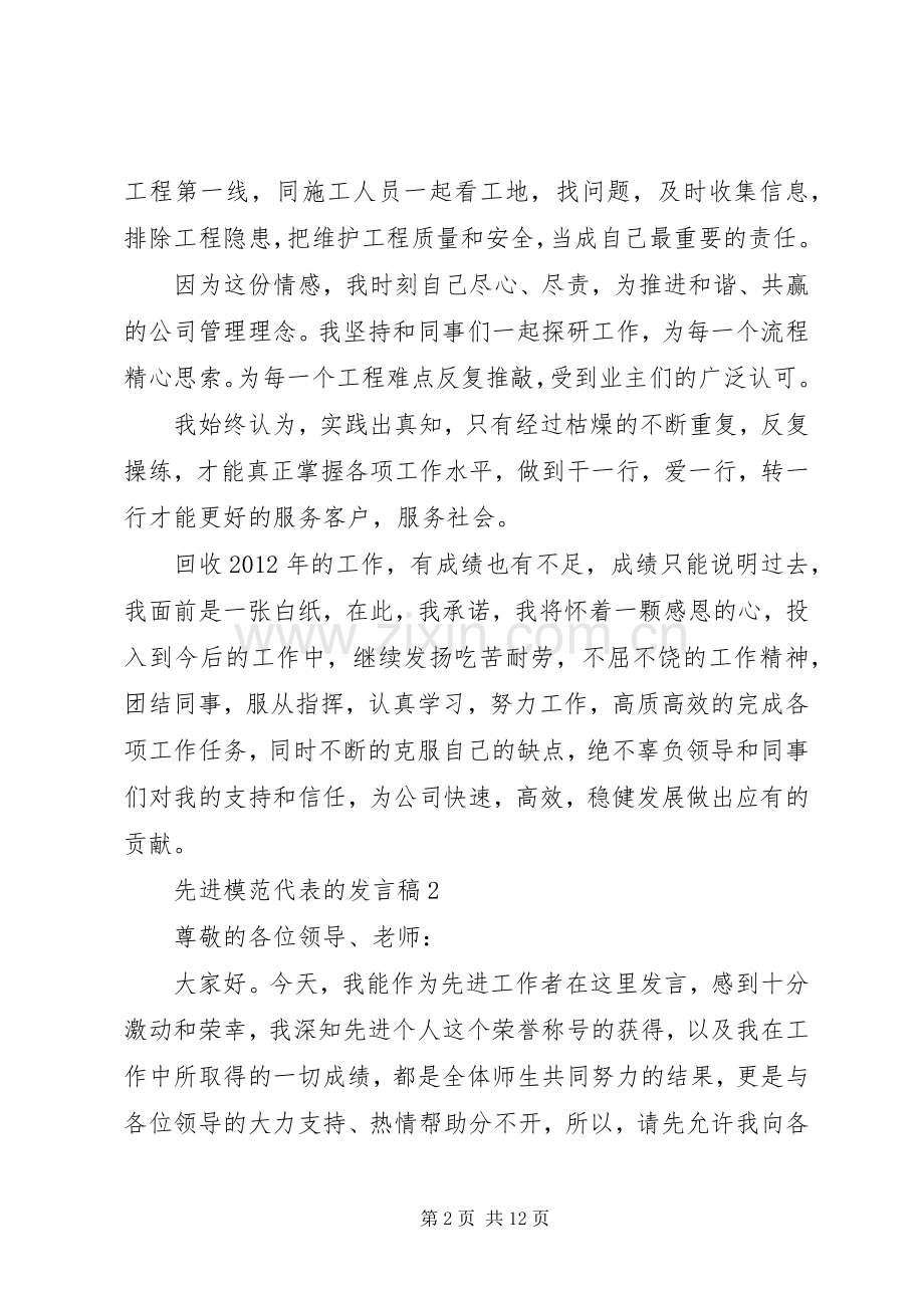 先进模范代表的发言.docx_第2页