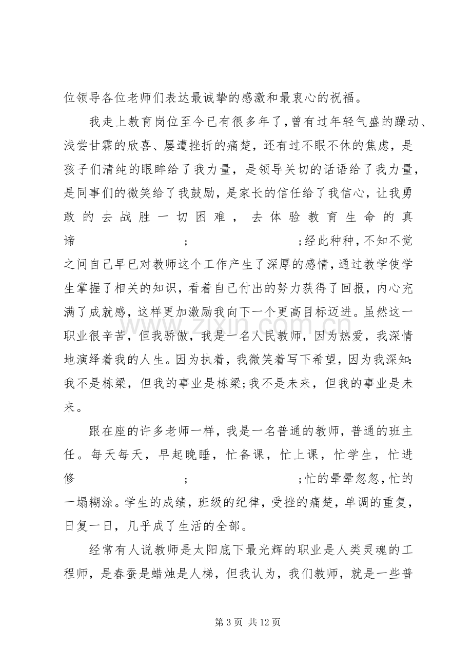 先进模范代表的发言.docx_第3页