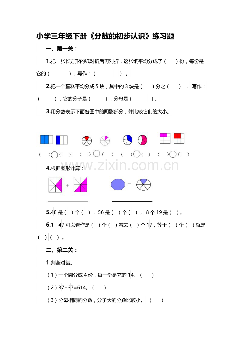 小学数学北师大2011课标版三年级练习-(4).docx_第1页