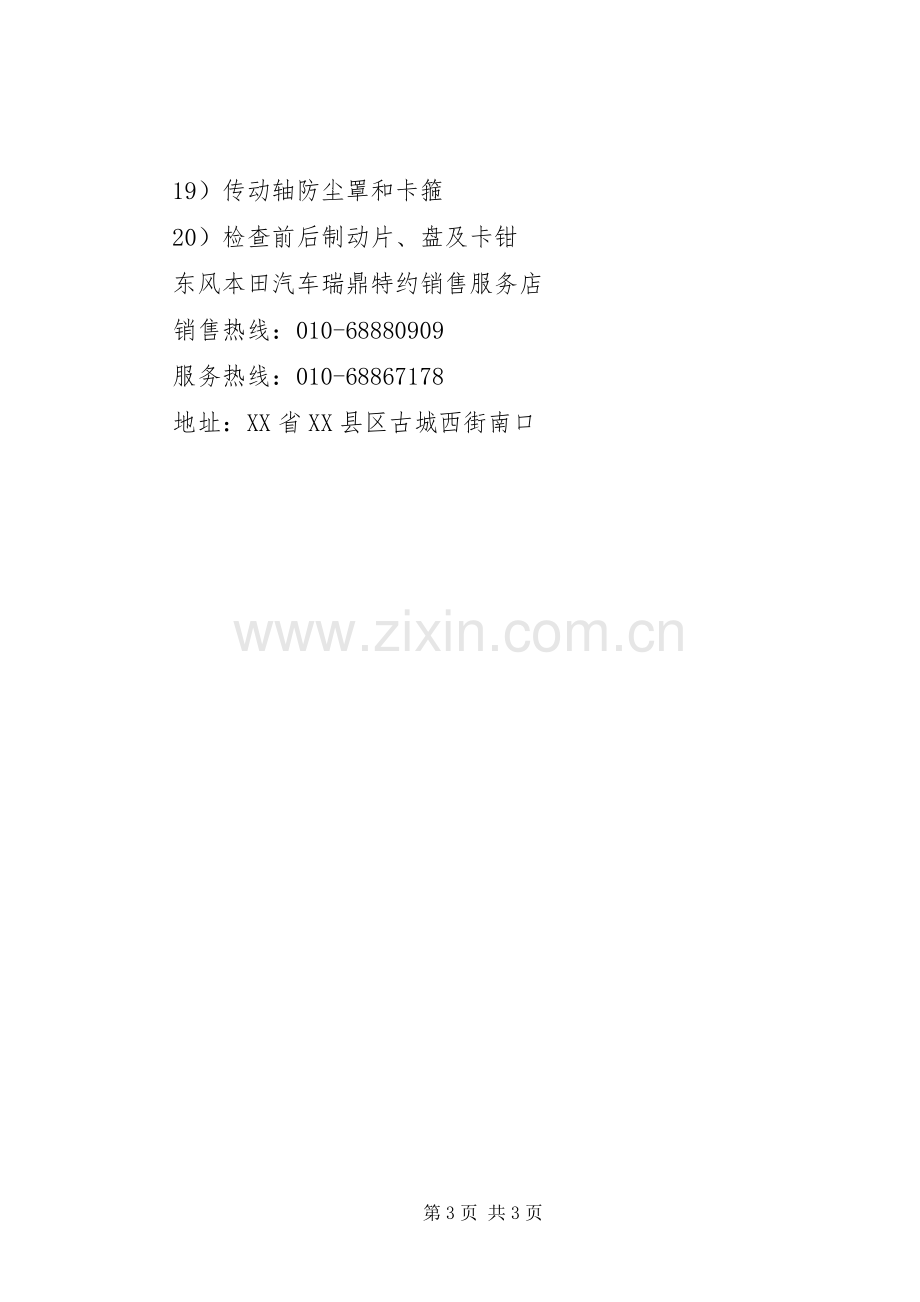 XX年国庆活动实施方案.docx_第3页