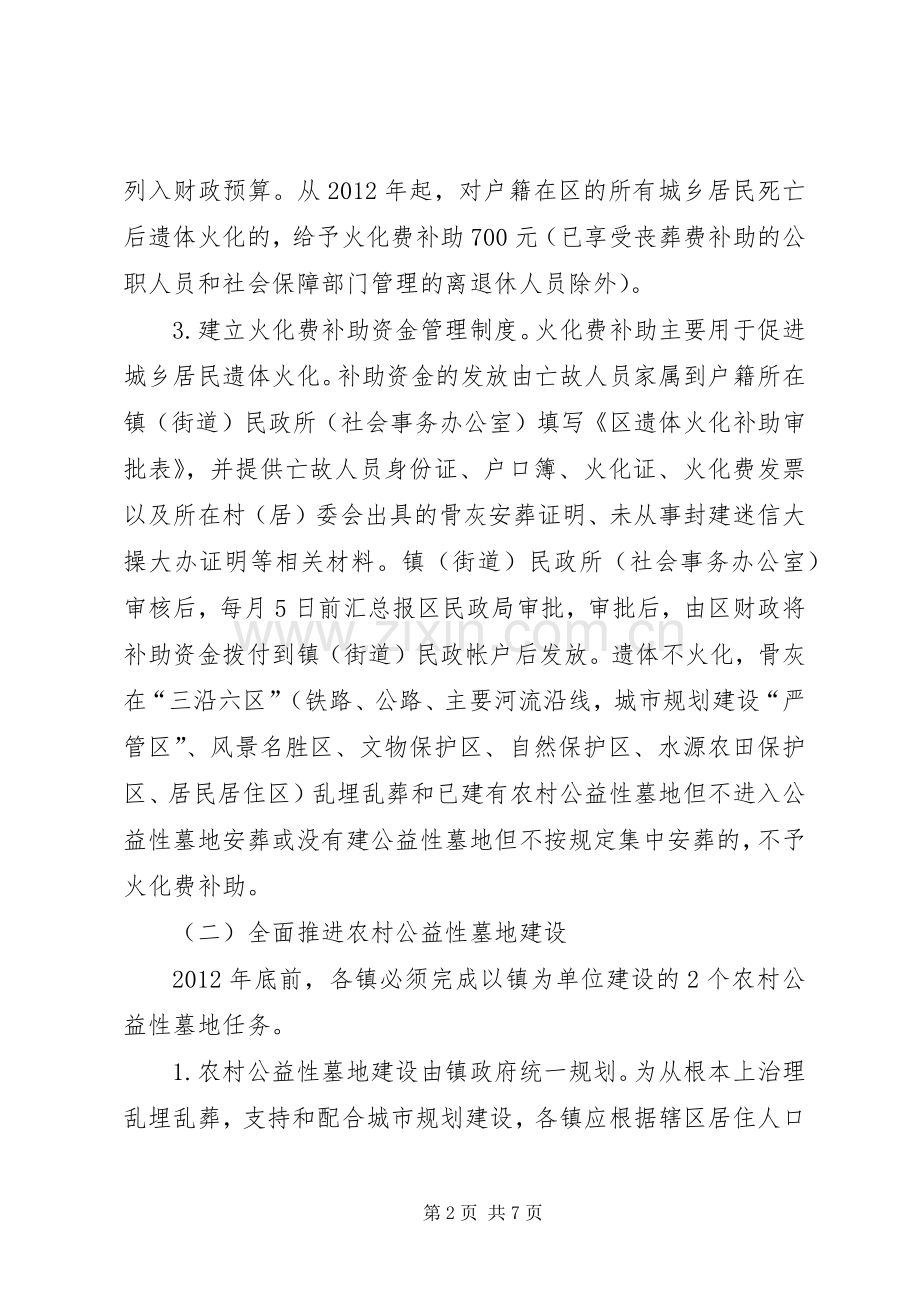 民政局殡葬服务指导实施方案.docx_第2页