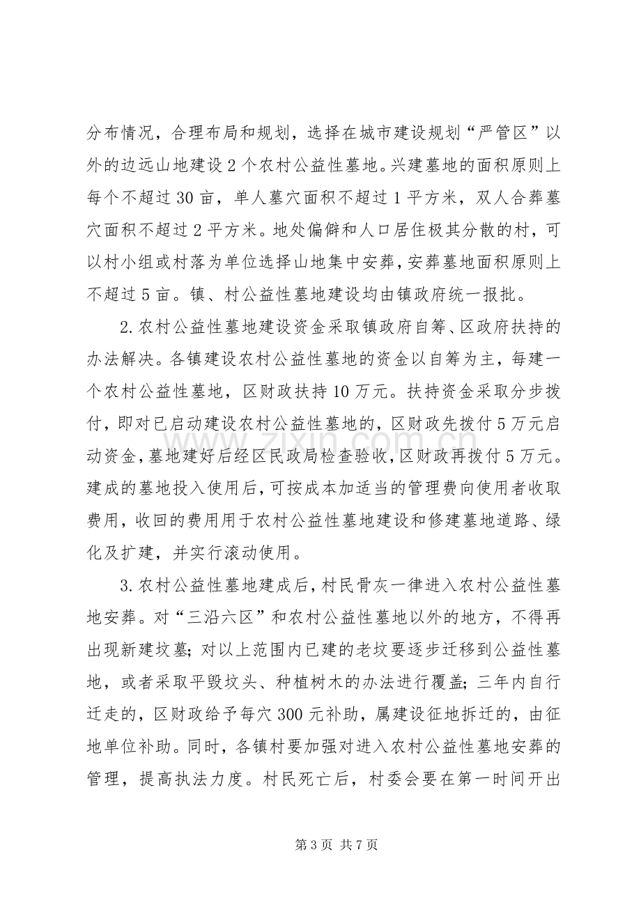 民政局殡葬服务指导实施方案.docx_第3页