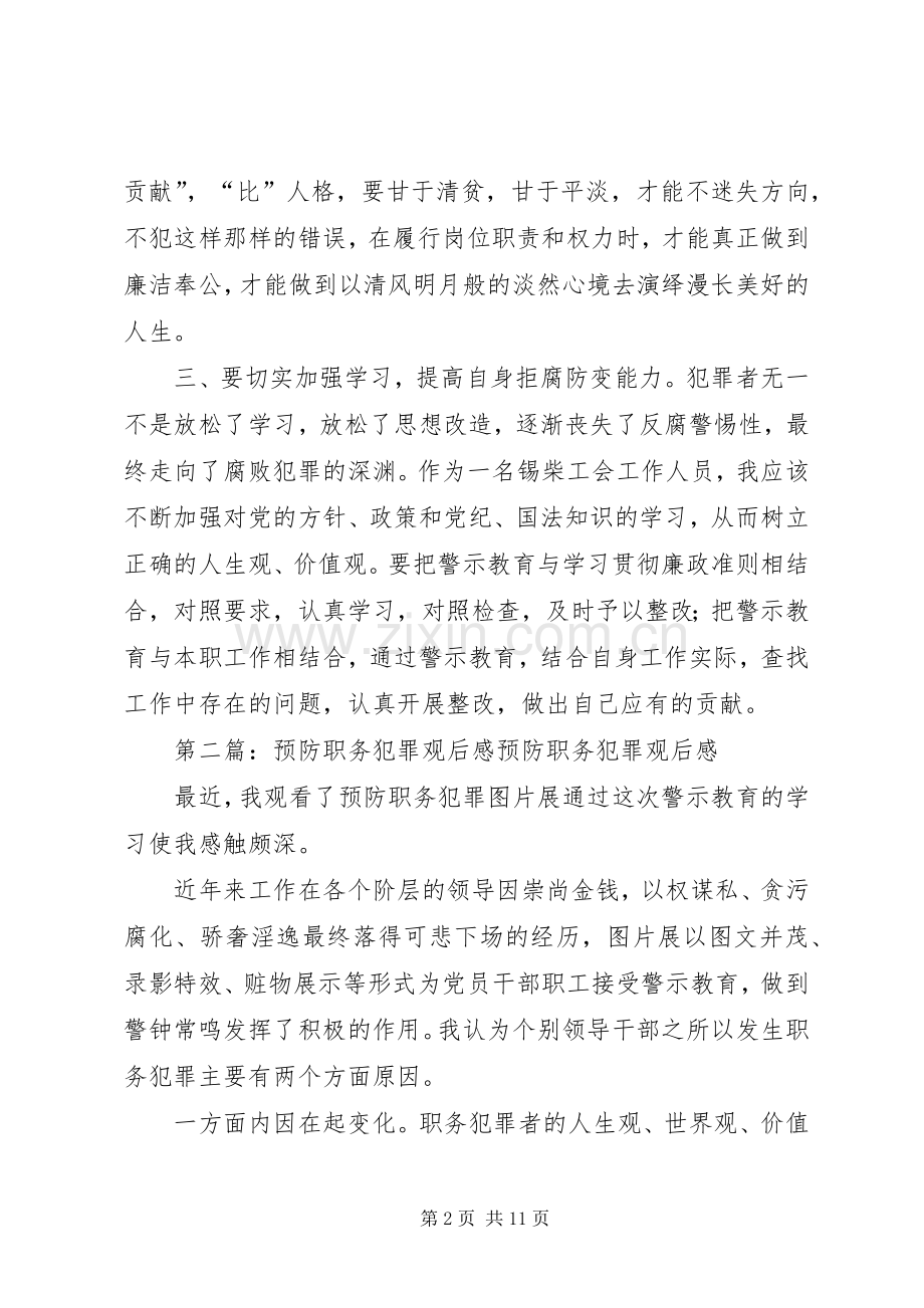 职务犯罪观后感.docx_第2页