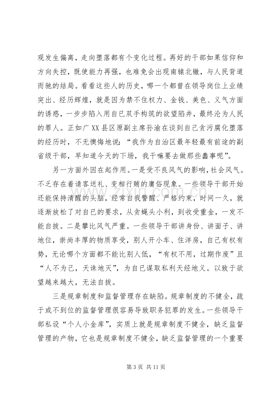 职务犯罪观后感.docx_第3页