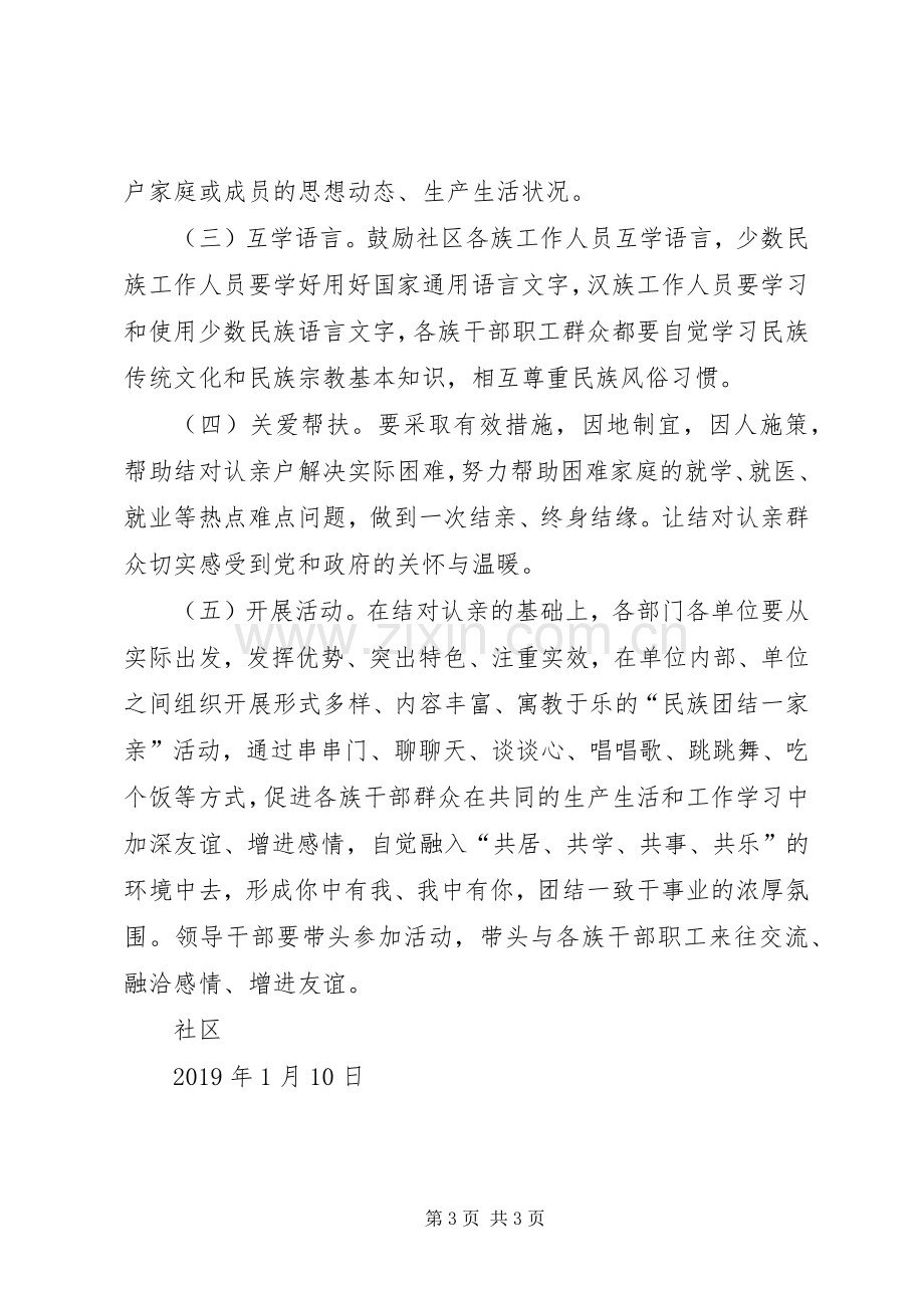 XX年社区民族团结一家亲活动实施方案.docx_第3页