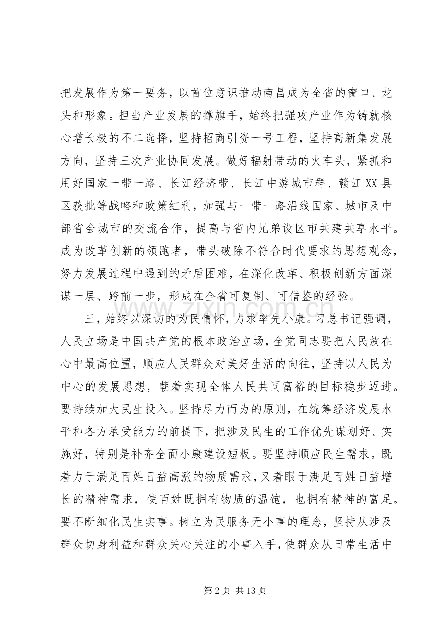 有关不忘初心继续前进演讲稿.docx_第2页