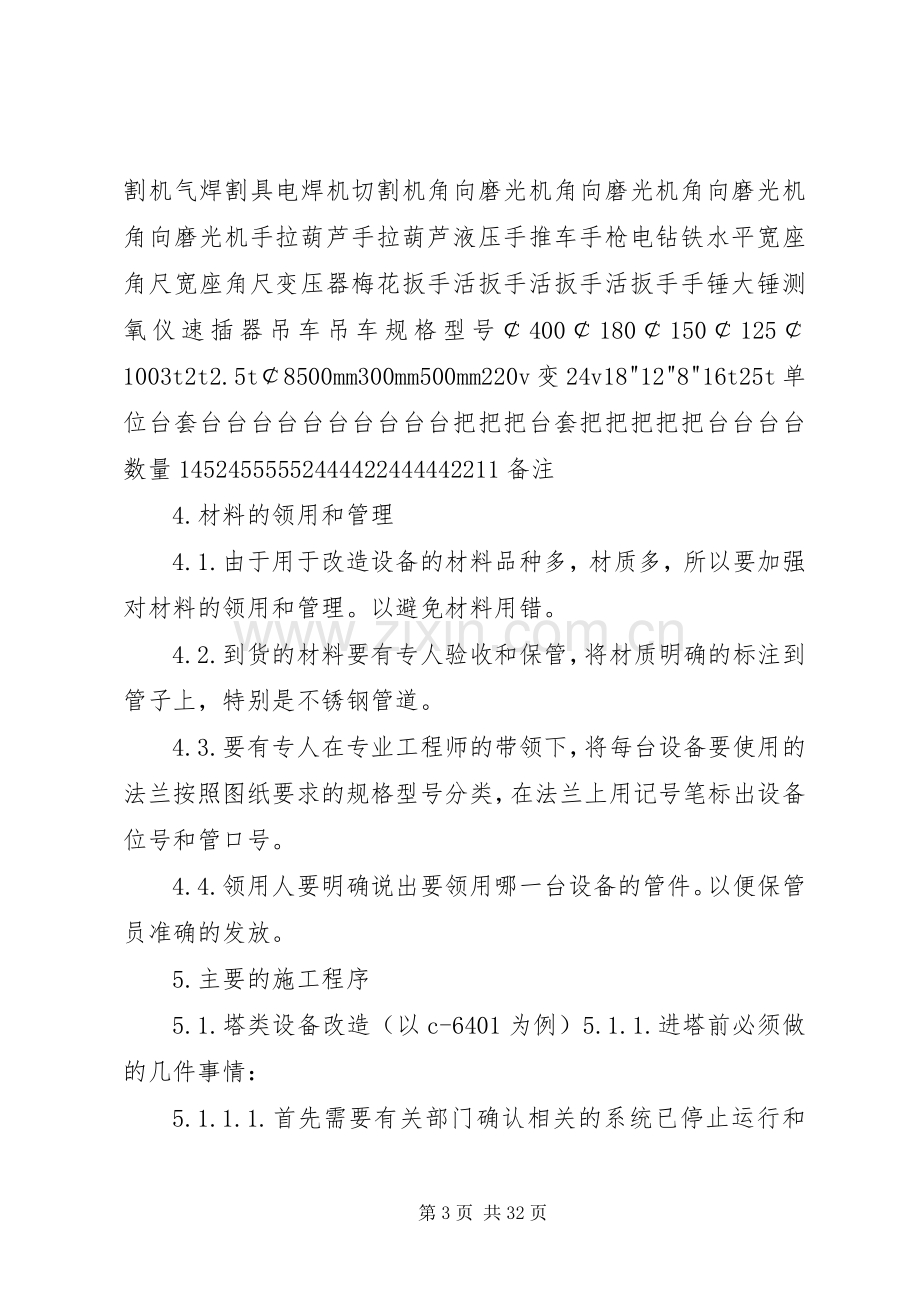 设备改造实施方案五篇.docx_第3页