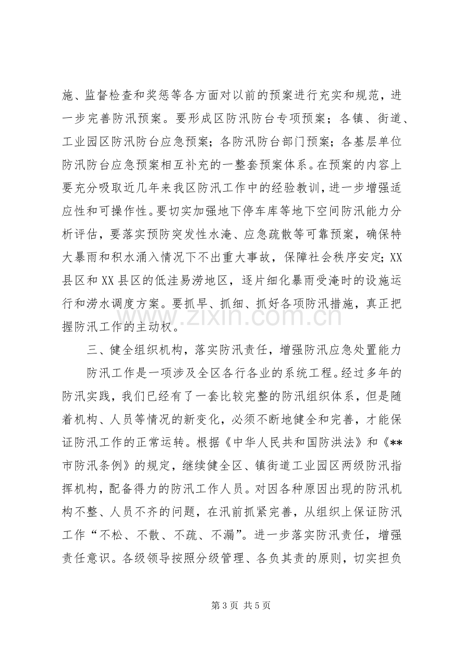 区县防汛防台工作实施方案.docx_第3页