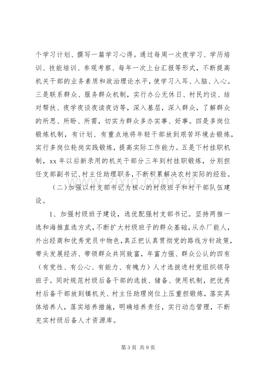 镇关于加强农村基层党组织建设的方案.docx_第3页