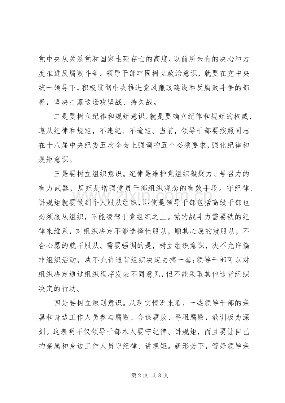 党员关于守纪律讲规矩发言.docx_第2页