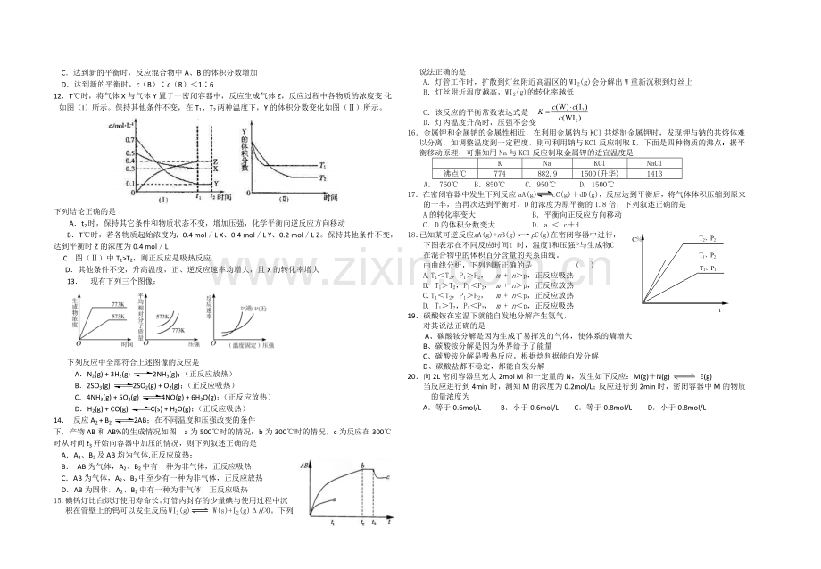 高二化学练习四.doc_第2页