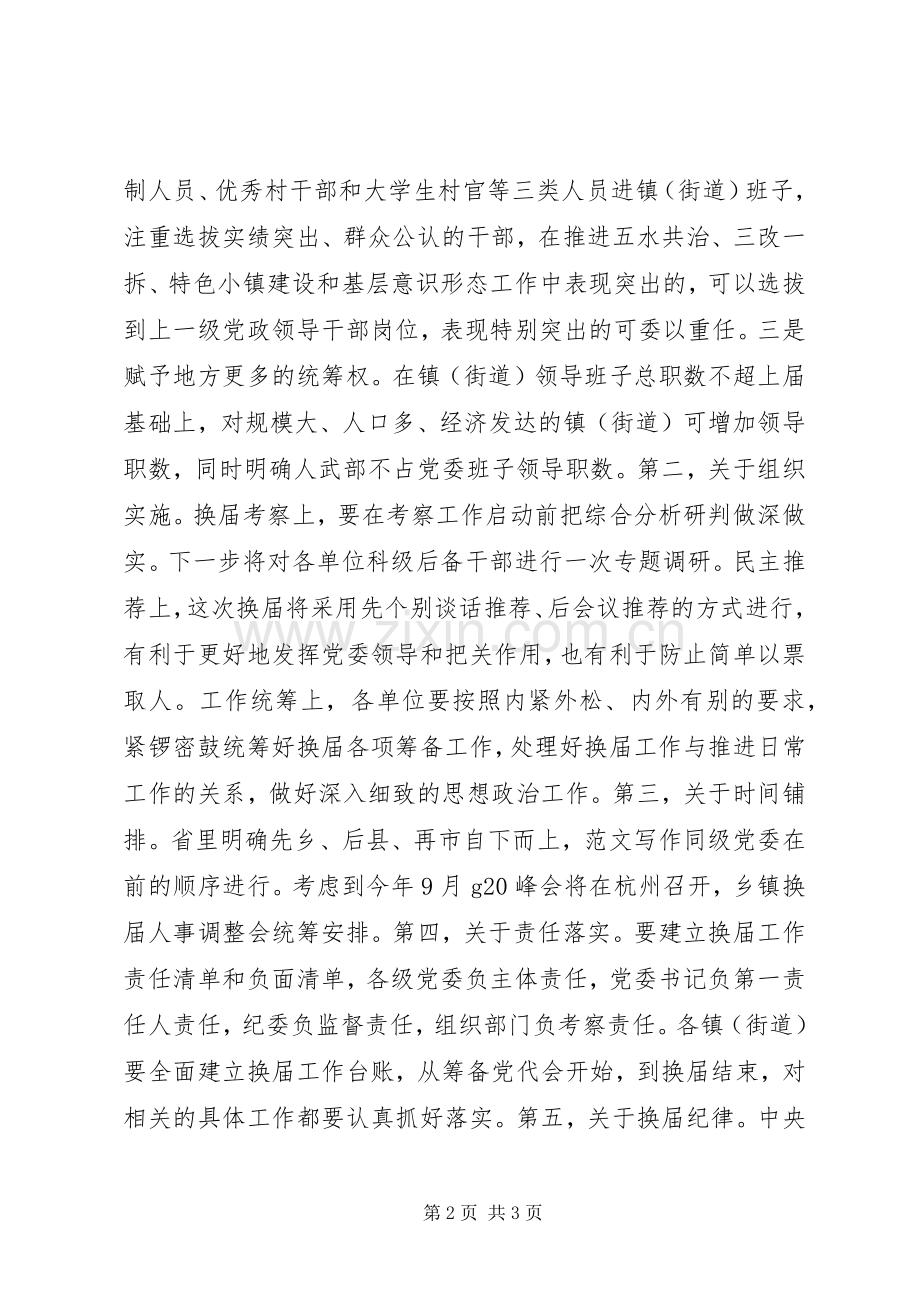 全市XX年组织工作会议讲话稿2篇.docx_第2页