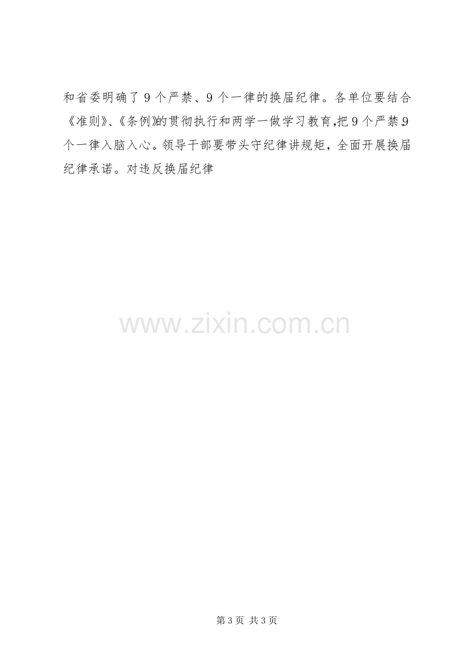 全市XX年组织工作会议讲话稿2篇.docx_第3页