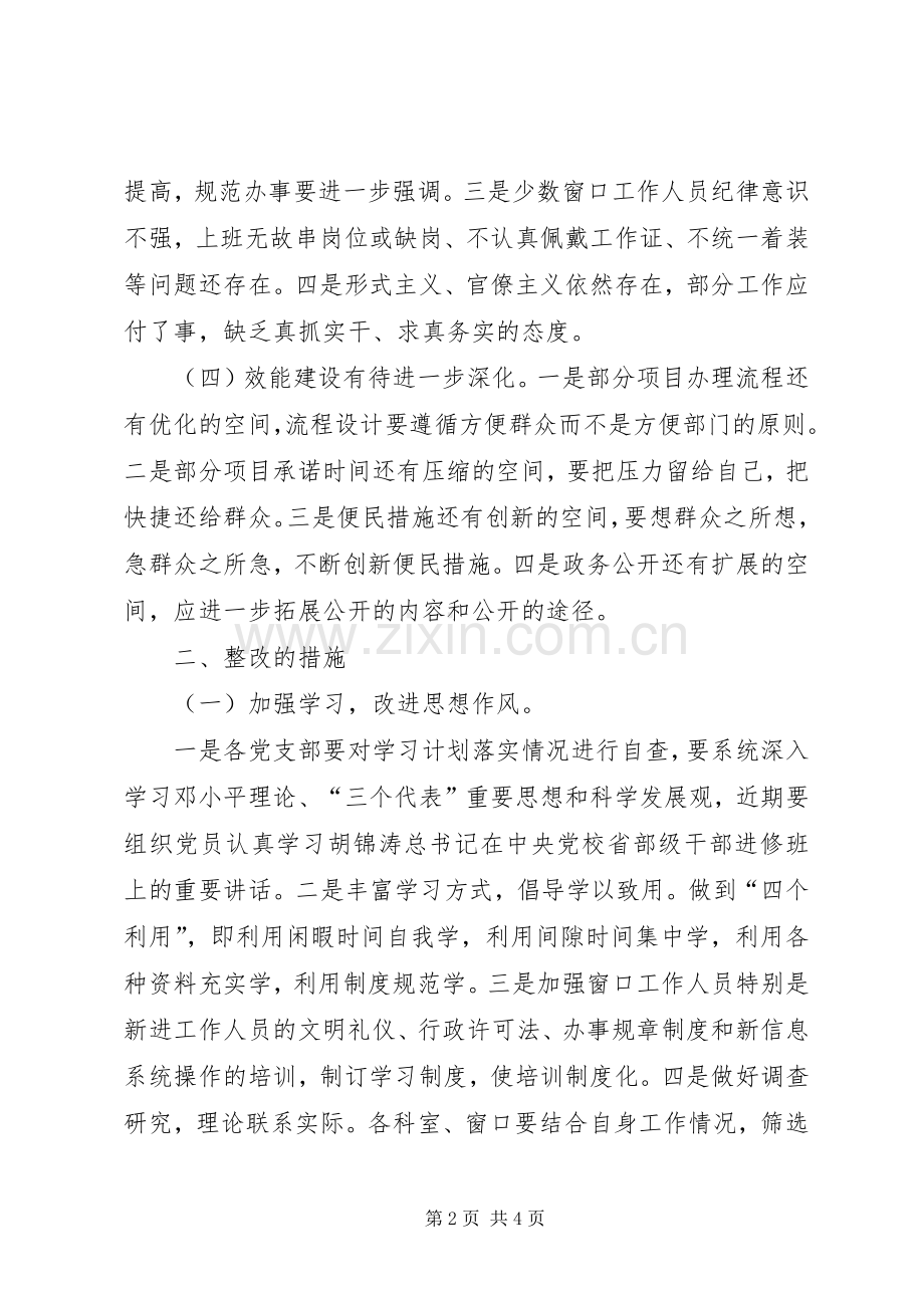 服务中心作风建设年活動实施方案.docx_第2页