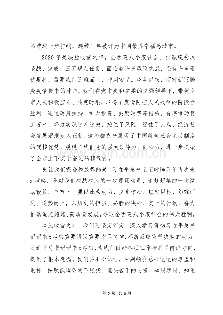 全面建成小康社会会议上的讲话.docx_第2页