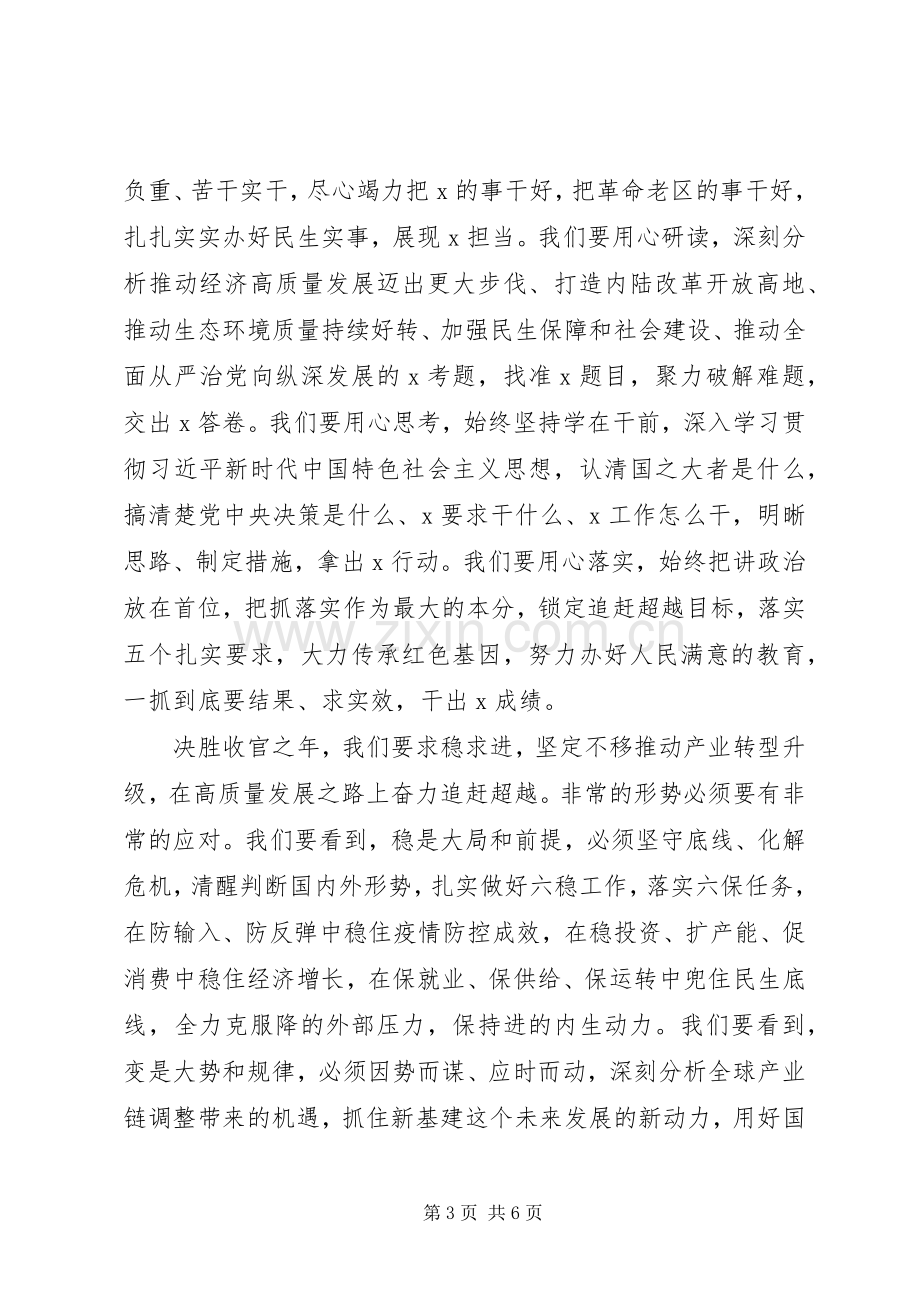 全面建成小康社会会议上的讲话.docx_第3页