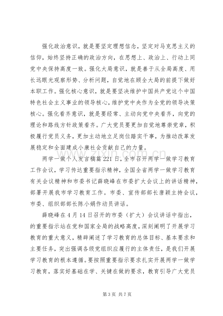 两学一做个人发言材料致辞6篇.docx_第3页