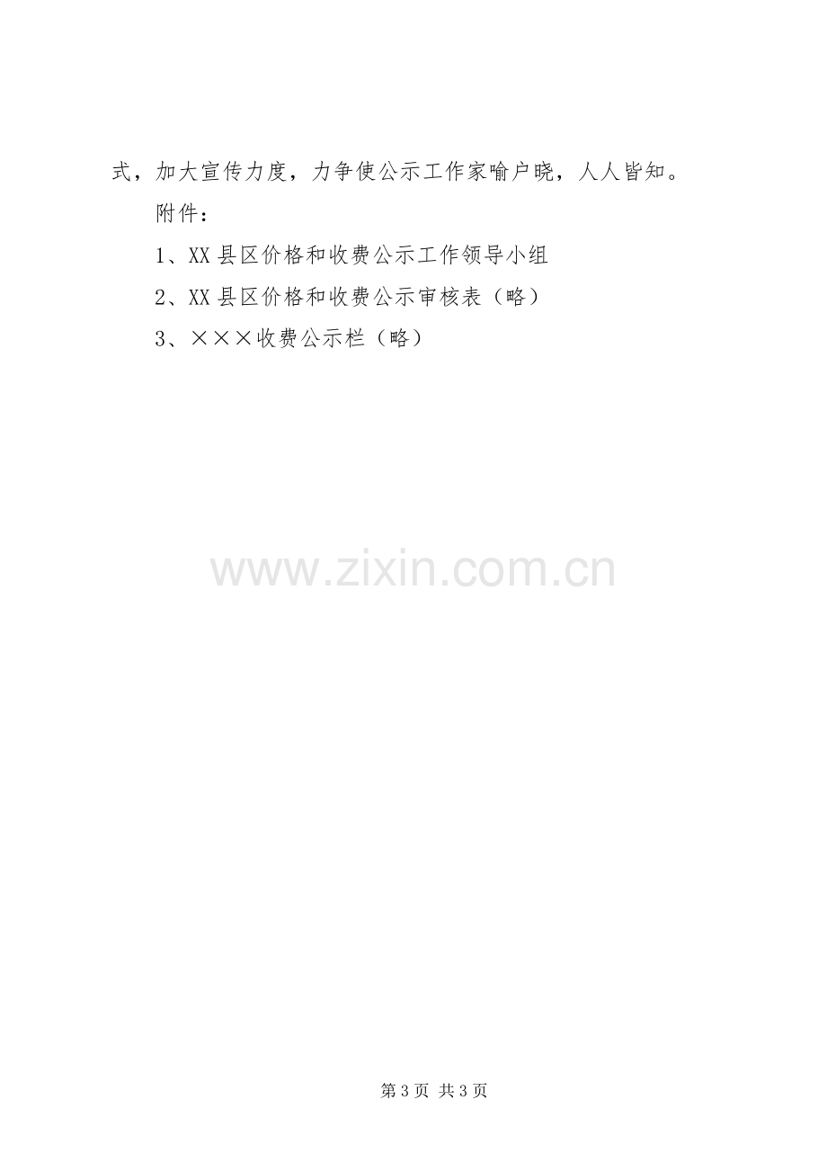 价格和收费公示制度方案.docx_第3页